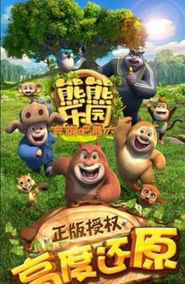 熊熊乐园手机最新版(3)