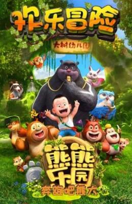 熊熊乐园手机最新版(2)
