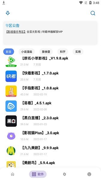小二软件库安卓版-图3