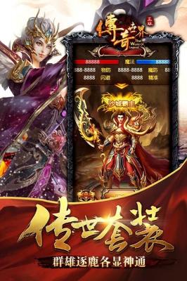 传奇世界之裁决天下图4