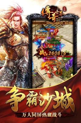 传奇世界之裁决天下图3