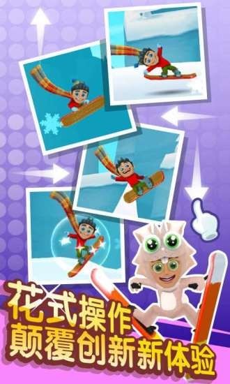 滑雪大冒险2游戏纯净版(3)