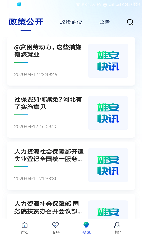 雄安智慧社保手机最新版(1)