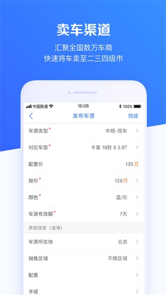 车行168官方版(3)