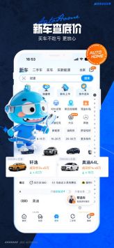 汽车之家手机免费版