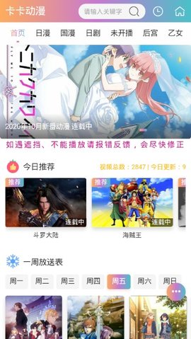 卡卡动漫无广告版