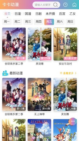 卡卡动漫无广告版