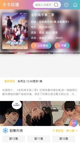 卡卡动漫无广告版