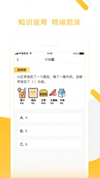 小猿口算官方正版