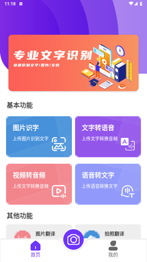 OCR图文识别免费版(2)
