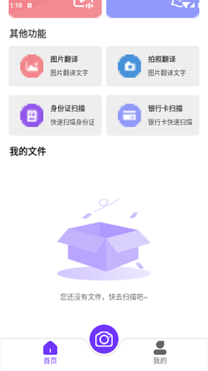 OCR图文识别免费版(3)