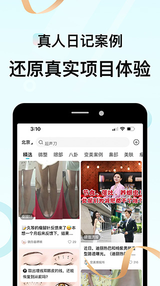 更美手机最新版-图4