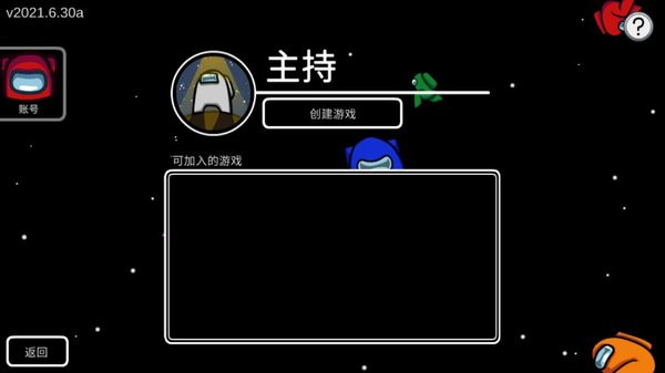 在我们之间手游免费版(3)