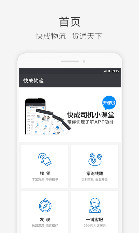 快成司机官方最新版(1)