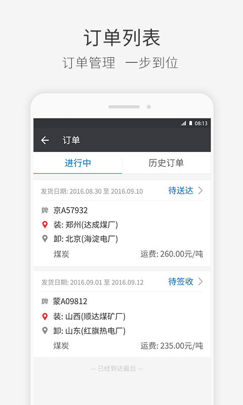 快成司机官方最新版(2)