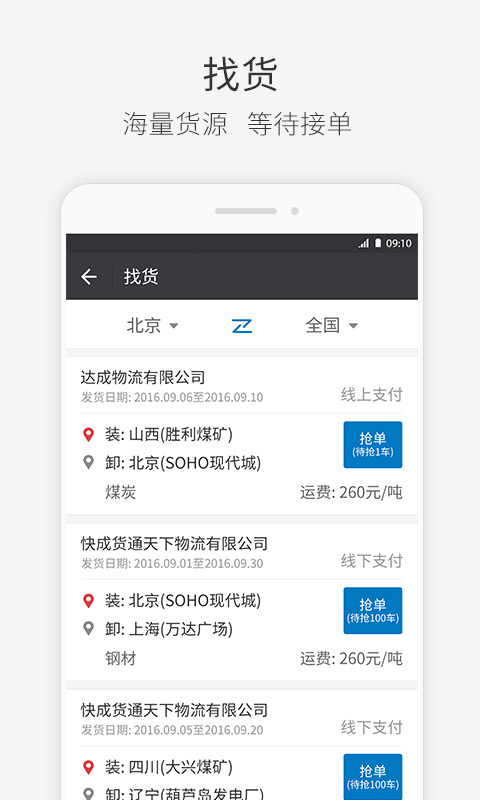 快成司机官方最新版(3)