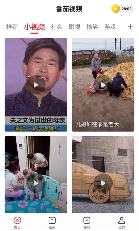 番茄视频通用版图2