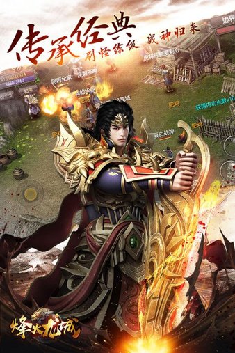 烽火龙城合击图1