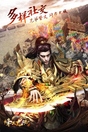 烽火龙城合击图2