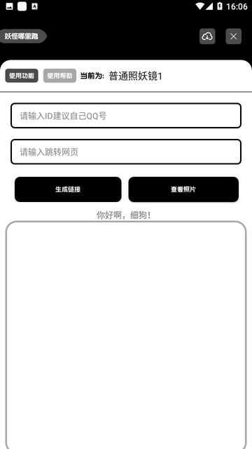 照妖镜最新免费版-图3