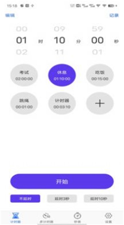 我爱计时器手机最新版-图1