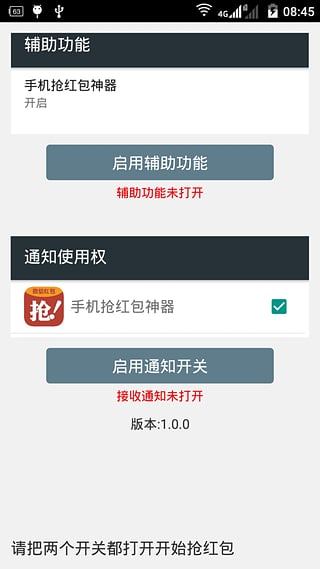 微信抢红包神器手机最新版图1: