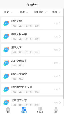 高考志愿通官方正版图3