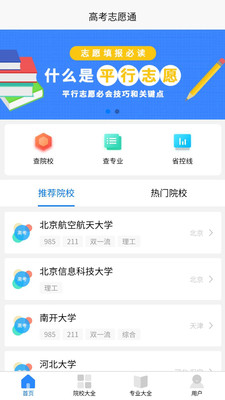 高考志愿通官方正版图4