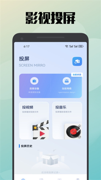 真不卡投屏正版图1
