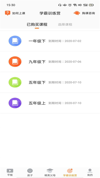 读书郎家长助手免费版图1:
