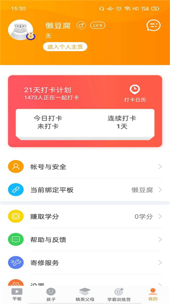 读书郎家长助手免费版图3: