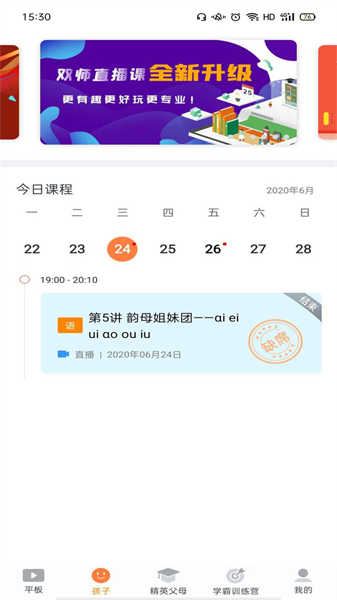 读书郎家长助手免费版图4: