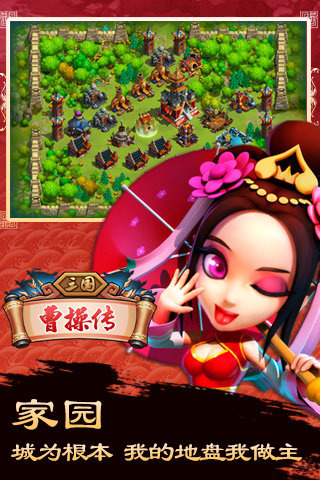三国曹操传游戏安装包