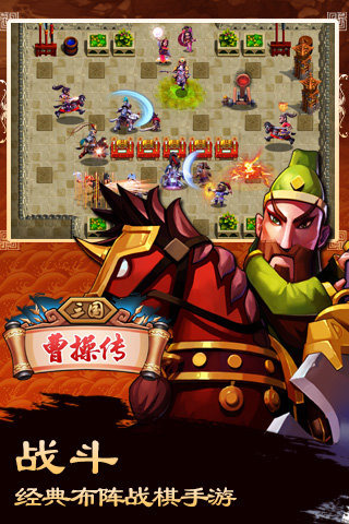 三国曹操传游戏安装包