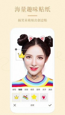 激萌美颜美妆P图安卓免费版-图3
