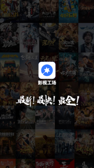 影视工场安卓直装版-图1