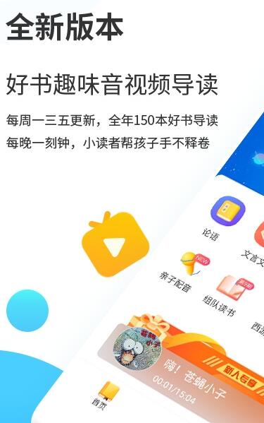 小读者学堂安卓直装版-图3