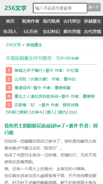256中文小说阅读网官方最新版图1