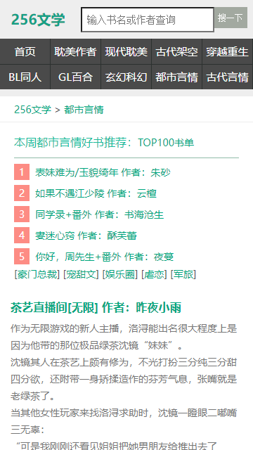 256中文小说阅读网官方最新版图2