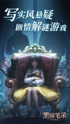 黑暗笔录手游免费版
