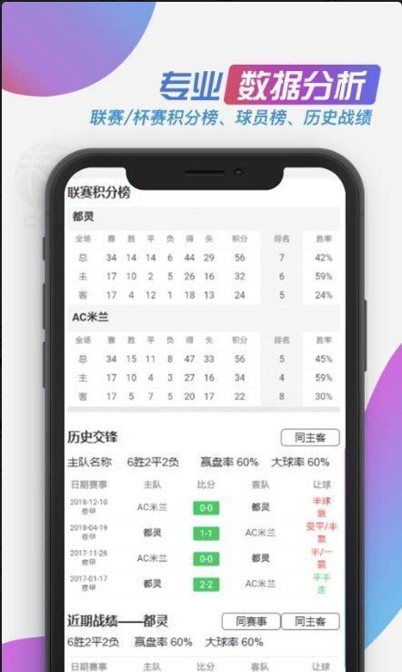看个球手机版图1