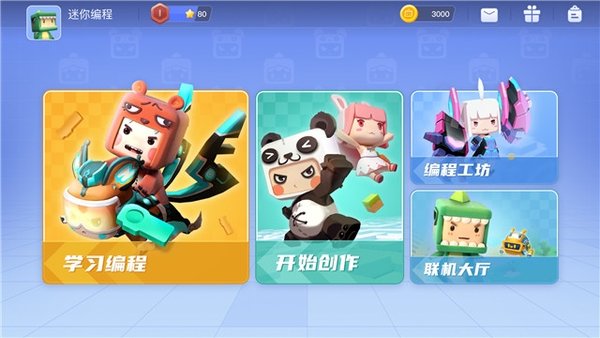 迷你编程免费原版-图2