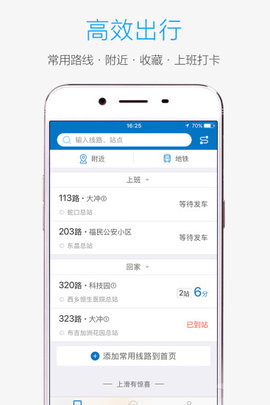 酷米客公交手机免费版图2