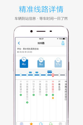 酷米客公交手机免费版图3