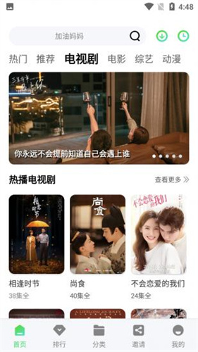 注视影视追剧软件神器手机最新版图1