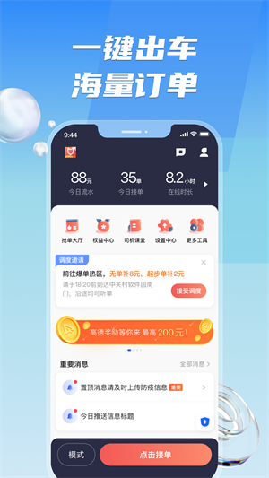 旗妙出行司机端聚合版图3