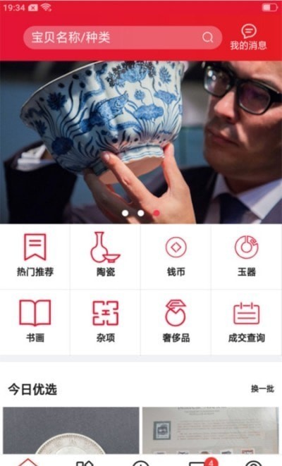爱收藏手机正版图3