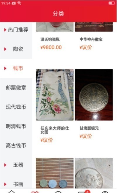 爱收藏手机正版图2