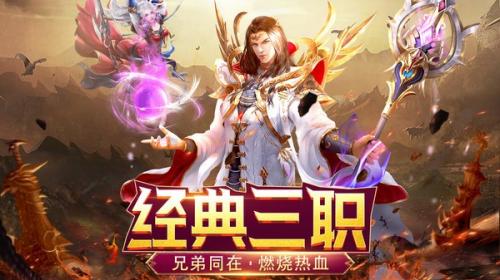 3D传奇至尊图1