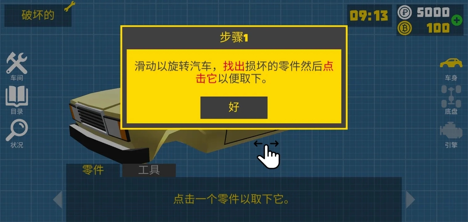 复古车库汉化版(2)